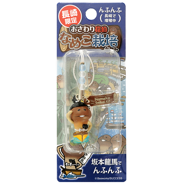 長崎限定 坂本龍馬 なめこ ストラップ/ねつけ/ボールペン/シャープペン