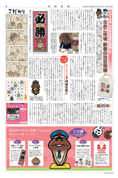 なめこ大図鑑 毎菌新聞縮刷版 リターン品 クラウドファンディング 