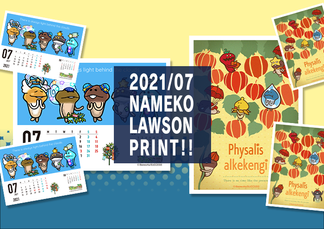 7月ローソンプリント29日(火)より発売開始！ イメージ