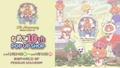 10周年記念「なめこ10th POP UP SHOP」12/24(金)より渋谷PARCO 6Fにて開催！ イメージ