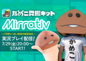 【なめこ発掘キット】ダンなめがゲーム実況プレイに挑戦！第4回！ イメージ