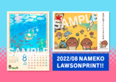 8月ローソンプリント26日(火)より発売開始！ イメージ