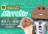 ダンなめが「なめこの巣」を実況プレイ#2！Mirrativキャンペーン開催中！ イメージ