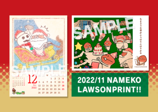 12月ローソンプリント29日(火)より発売開始！ イメージ