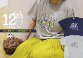 【なめこ12周年】記念Tシャツ 7月1日よりご予約受付開始！ イメージ