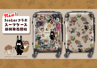 【スーツケース】なめこ×ScoLarコラボ スーツケース数量限定新柄発売決定！ イメージ