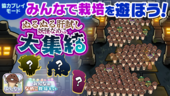 【みんなのなめこ】第18回みんなで栽培イベント「ぬるぬる肝試し」& 新機能追加！ イメージ