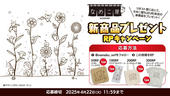 【SUZURI】4月22日（火）新商品プレゼントRPキャンペーンのお知らせ イメージ