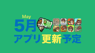 【五月五日は端午の節句】'25年5月アプリ予定 イメージ
