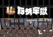 【NEOなめこ】テーマ「なめ牢獄」のグレードを解放！Ver.2.92.0配信開始！ イメージ