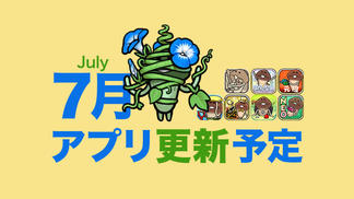 【朝顔の別名は、牽牛花（けんぎゅうか）】'25年7月アプリ予定 イメージ