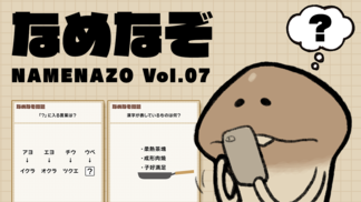 なめなぞ まとめVol.07 イメージ
