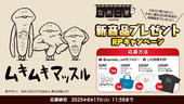 【SUZURI】6/17追加　新商品プレゼントRPキャンペーンのお知らせ イメージ