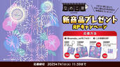 【SUZURI】7/1追加　新商品プレゼントRPキャンペーンのお知らせ イメージ
