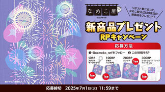 【SUZURI】7/1追加　新商品プレゼントRPキャンペーンのお知らせ イメージ