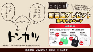 【SUZURI】7/15追加　新商品プレゼントRPキャンペーンのお知らせ イメージ