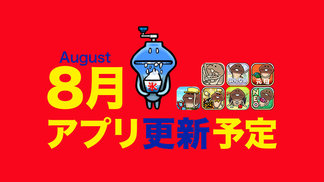 【かき氷、勢い食べて頭がキーン！】'25年8月アプリ予定 イメージ