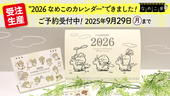 【なめこ屋】『2026 なめこのカレンダー（壁掛け/卓上）』のご予約受付開始！ イメージ