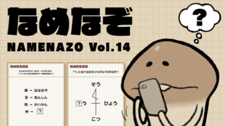 なめなぞ まとめVol.14 イメージ