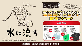 【SUZURI】8/19追加　新商品プレゼントRPキャンペーンのお知らせ イメージ