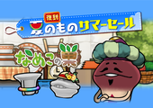 【復刻イベント】「夏のものサマーセール」 開催中！ イメージ