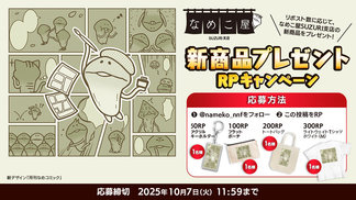 【SUZURI】10/7追加　新商品プレゼントRPキャンペーンのお知らせ イメージ