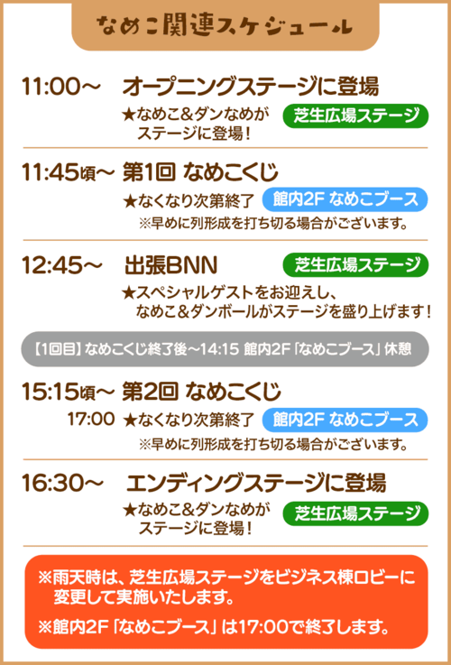 yokohamakinoko2025_Schedule.png