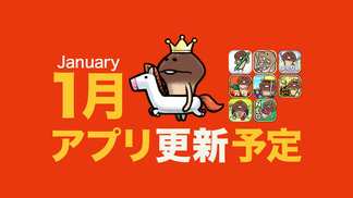 【馬九行久】'26年1月アプリ予定 イメージ