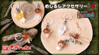 大好評につき第2弾！「めじるしアクセサリー2」発売決定 イメージ