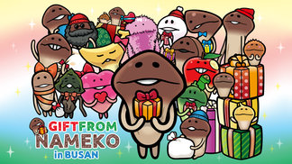 【韓国】なめこPOPUPストア「GIFT FROM NAMEKO in BUSAN」開催決定！ イメージ