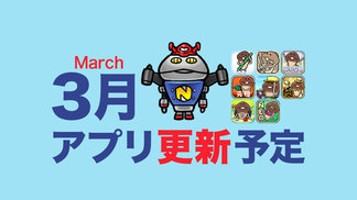 【春に三日の晴れなし 】'26年3月アプリ予定 イメージ