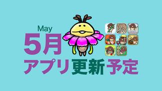 【新緑若葉】'26年5月アプリ予定 イメージ