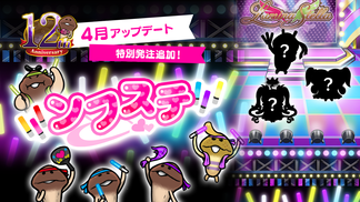 【NEOなめこ】テーマ「ンフステ」の最終アップグレード！Ver.2.103.0配信開始！ イメージ