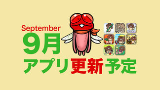 【夕焼け 秋桜 秋茜】'26年9月アプリ予定 イメージ
