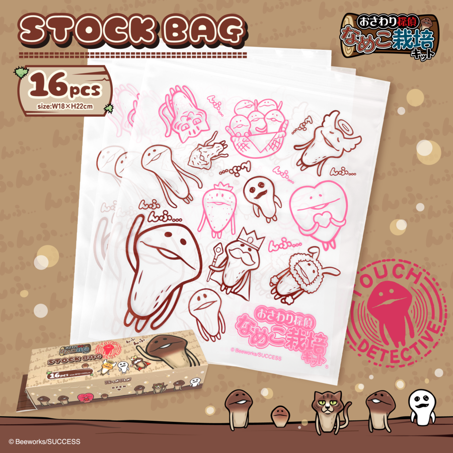 nameko_stockbag_image1.png