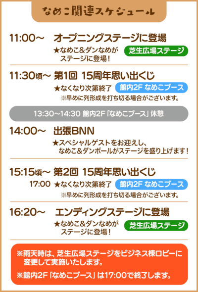 yokohamakinoko2026_Schedule.png