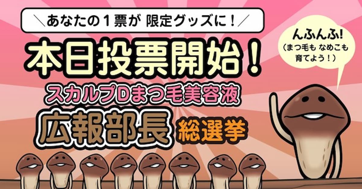 総選挙 メイン.jpeg