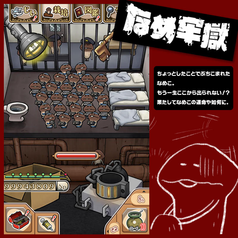 220929_NEOなめこ.jpg