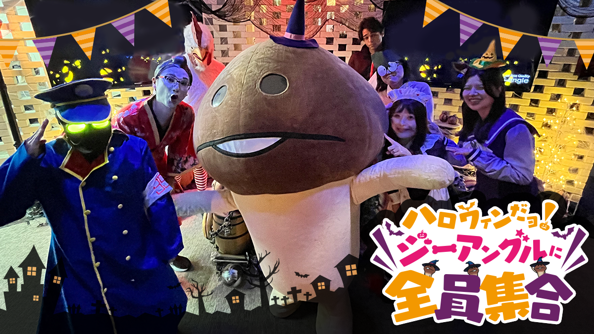 待望の復活！伝説のハロウィンイベントにお邪魔しました！ イメージ