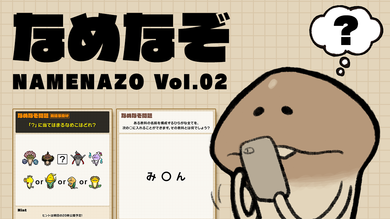 なめなぞ まとめVol.02 イメージ