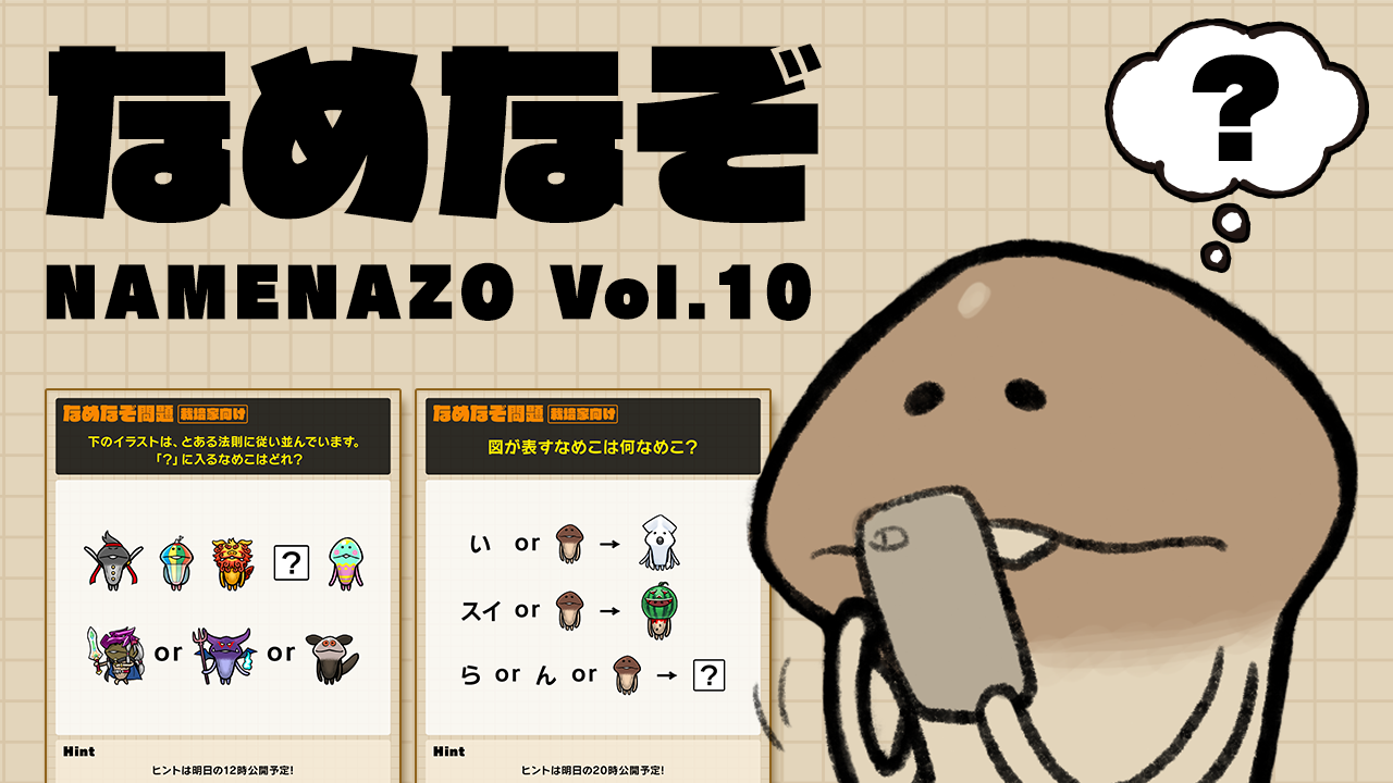なめなぞ まとめVol.10 イメージ
