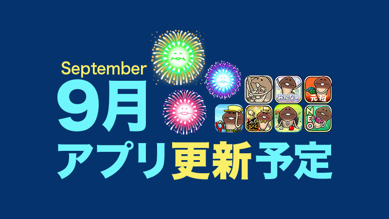 【暗がりの 天地にひびく 花火かな】'25年9月アプリ予定 イメージ