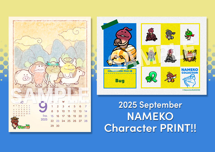 【なめこのカレンダー&ポストカード】'25年8月26日（火）より発売開始！ イメージ
