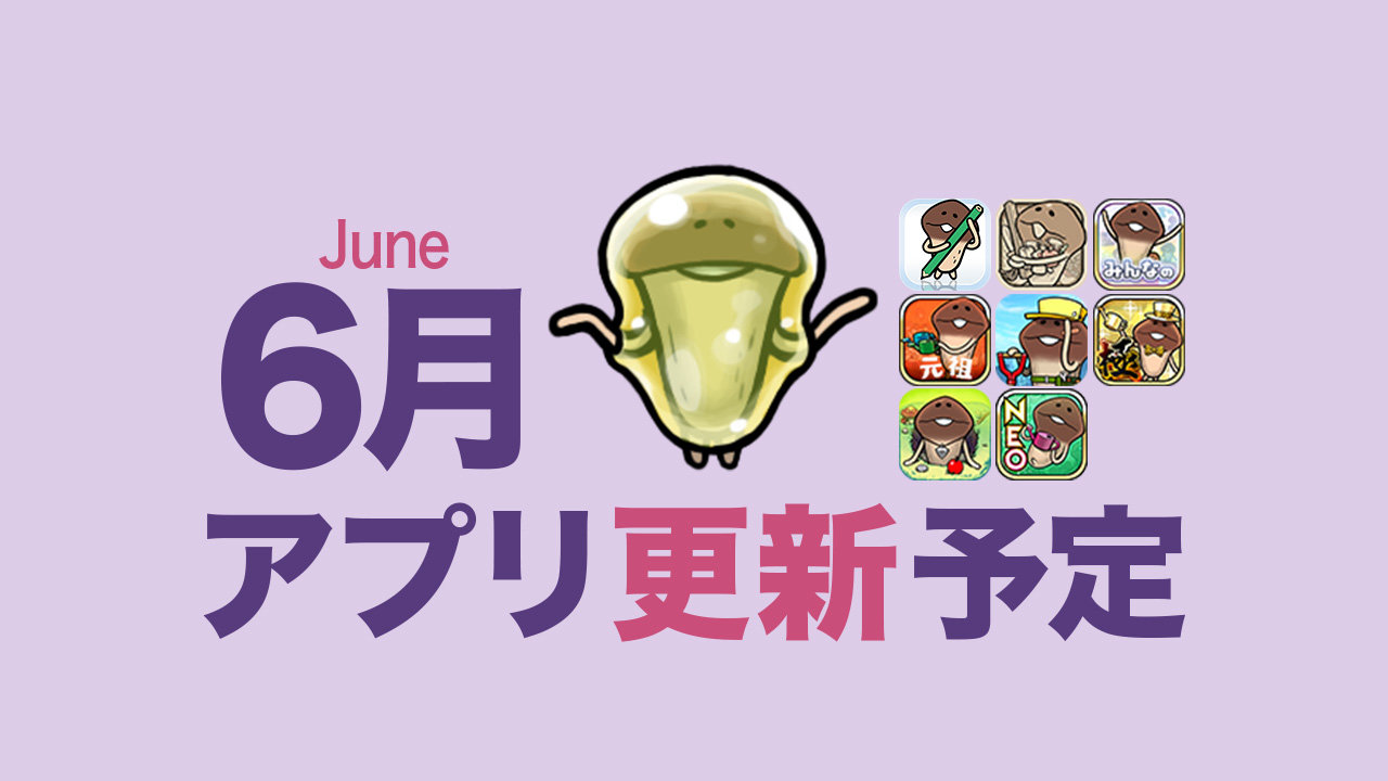 【梅雨にぬらめく】'26年6月アプリ予定 イメージ