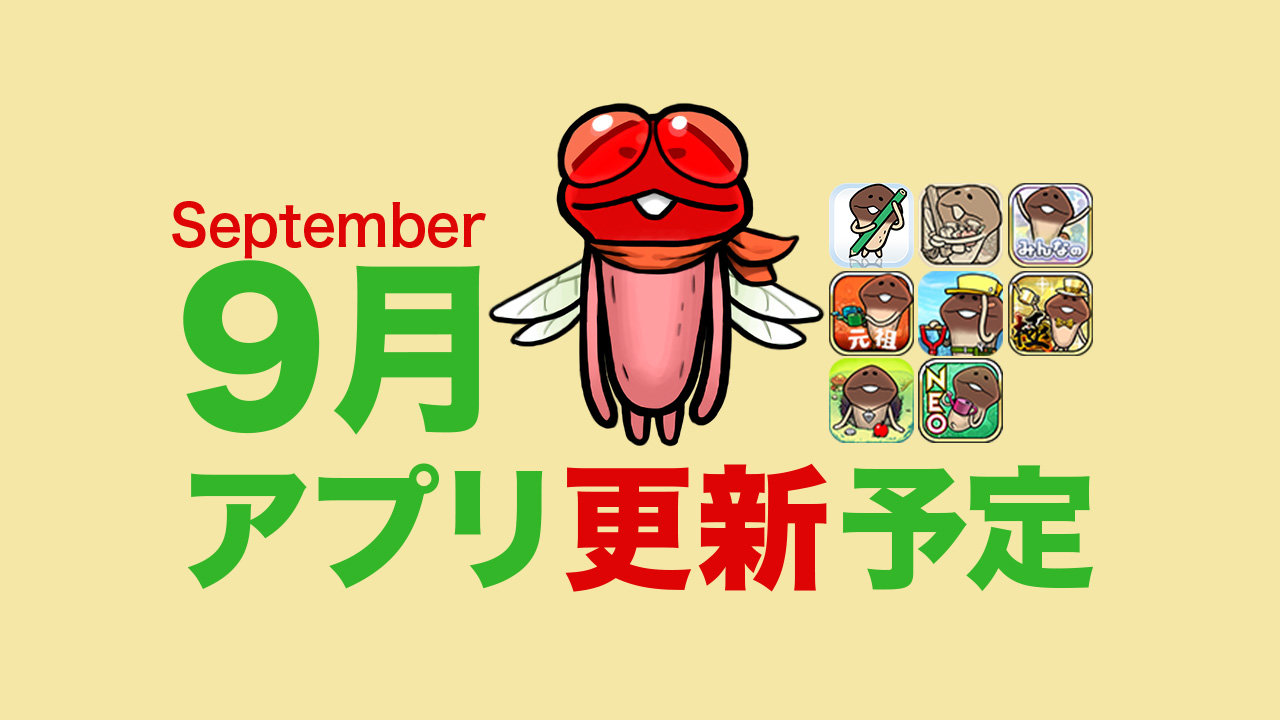 【夕焼け 秋桜 秋茜】'26年9月アプリ予定 イメージ
