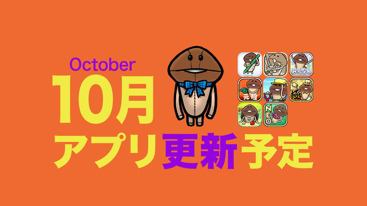 【中秋無月】'26年10月アプリ予定 イメージ