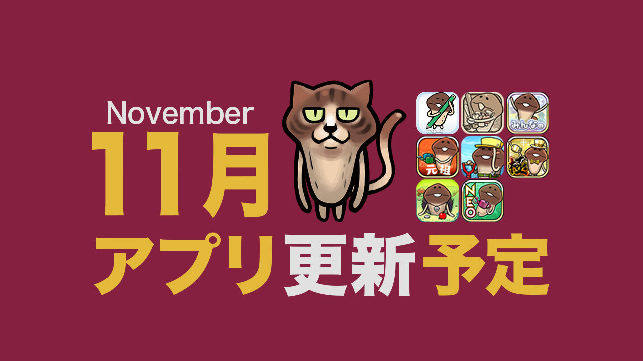 【星の入東風】'26年11月アプリ予定 イメージ