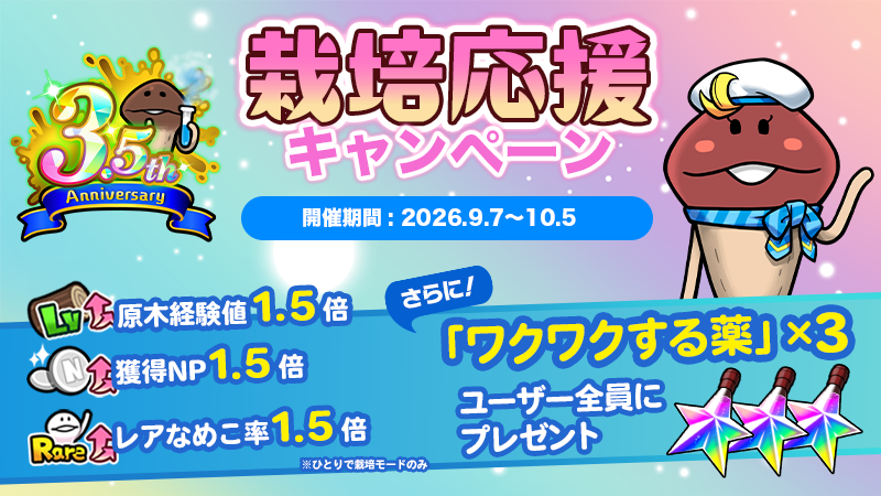 栽培応援キャンペーン＿修正5.png
