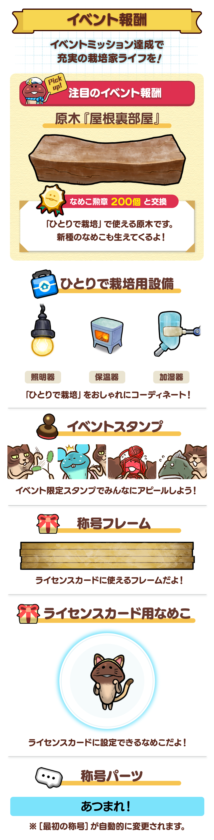 event_reward.png