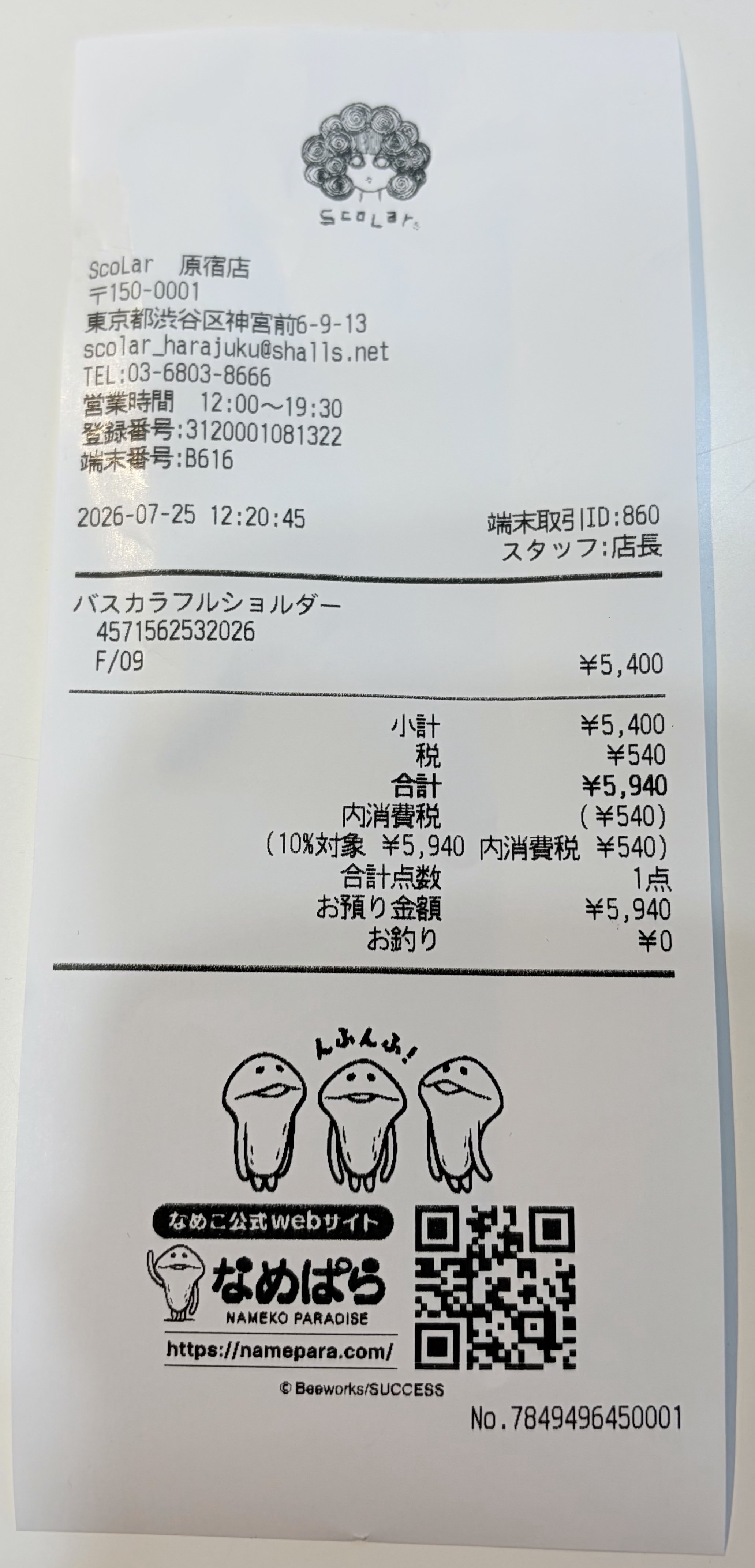 なめこレシート.JPG